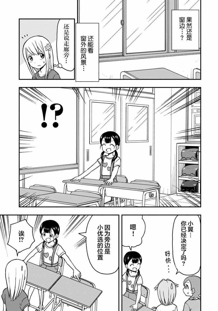 《姬乃酱离恋爱还早》漫画 025集