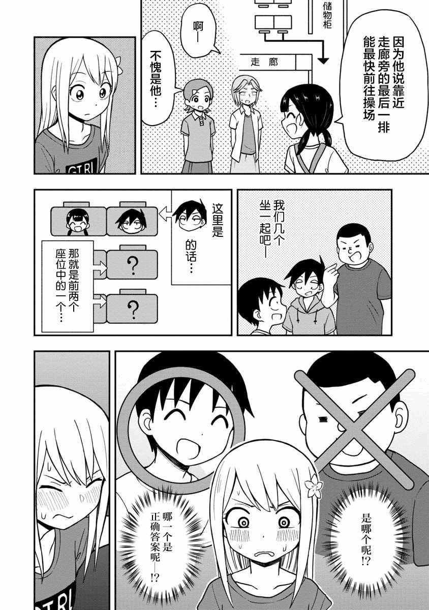 《姬乃酱离恋爱还早》漫画 025集