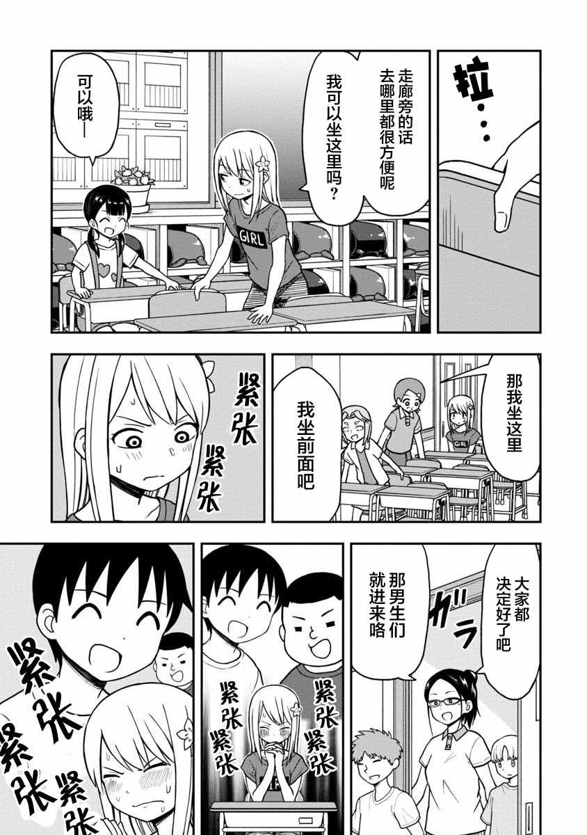 《姬乃酱离恋爱还早》漫画 025集