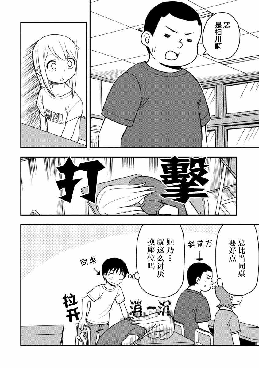 《姬乃酱离恋爱还早》漫画 025集