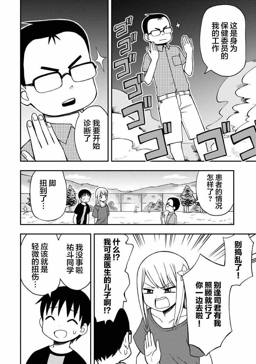 《姬乃酱离恋爱还早》漫画 027集