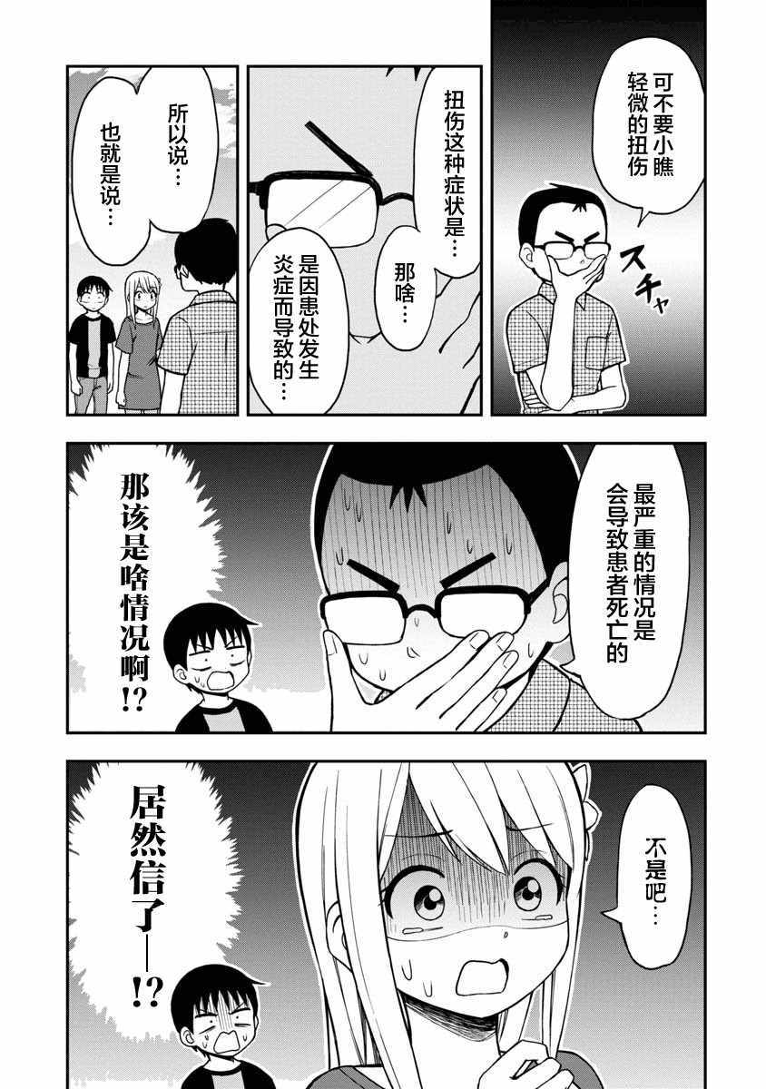 《姬乃酱离恋爱还早》漫画 027集