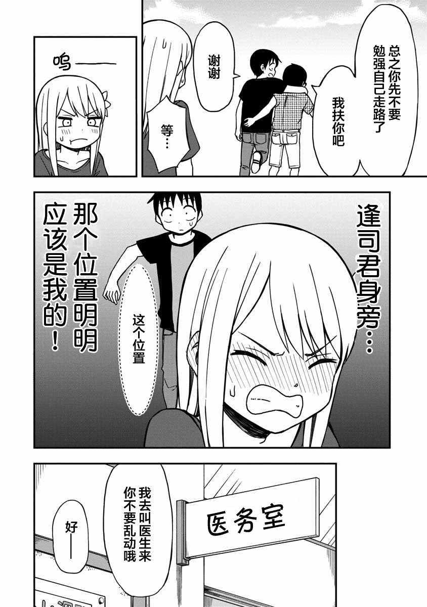 《姬乃酱离恋爱还早》漫画 027集