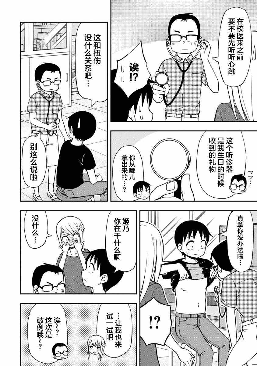 《姬乃酱离恋爱还早》漫画 027集