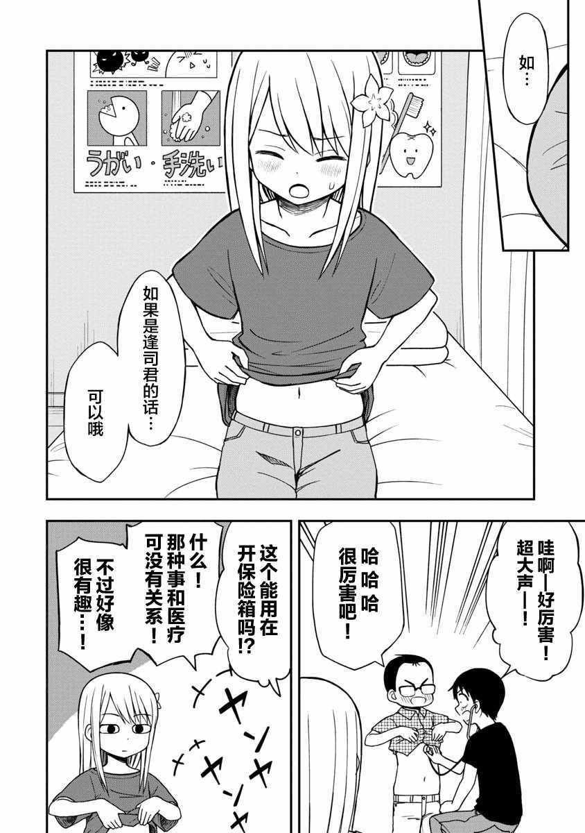 《姬乃酱离恋爱还早》漫画 027集