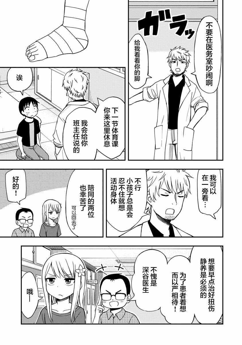 《姬乃酱离恋爱还早》漫画 027集