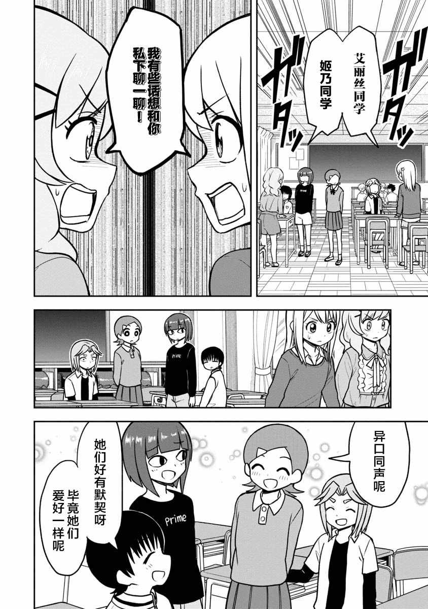 《姬乃酱离恋爱还早》漫画 038集