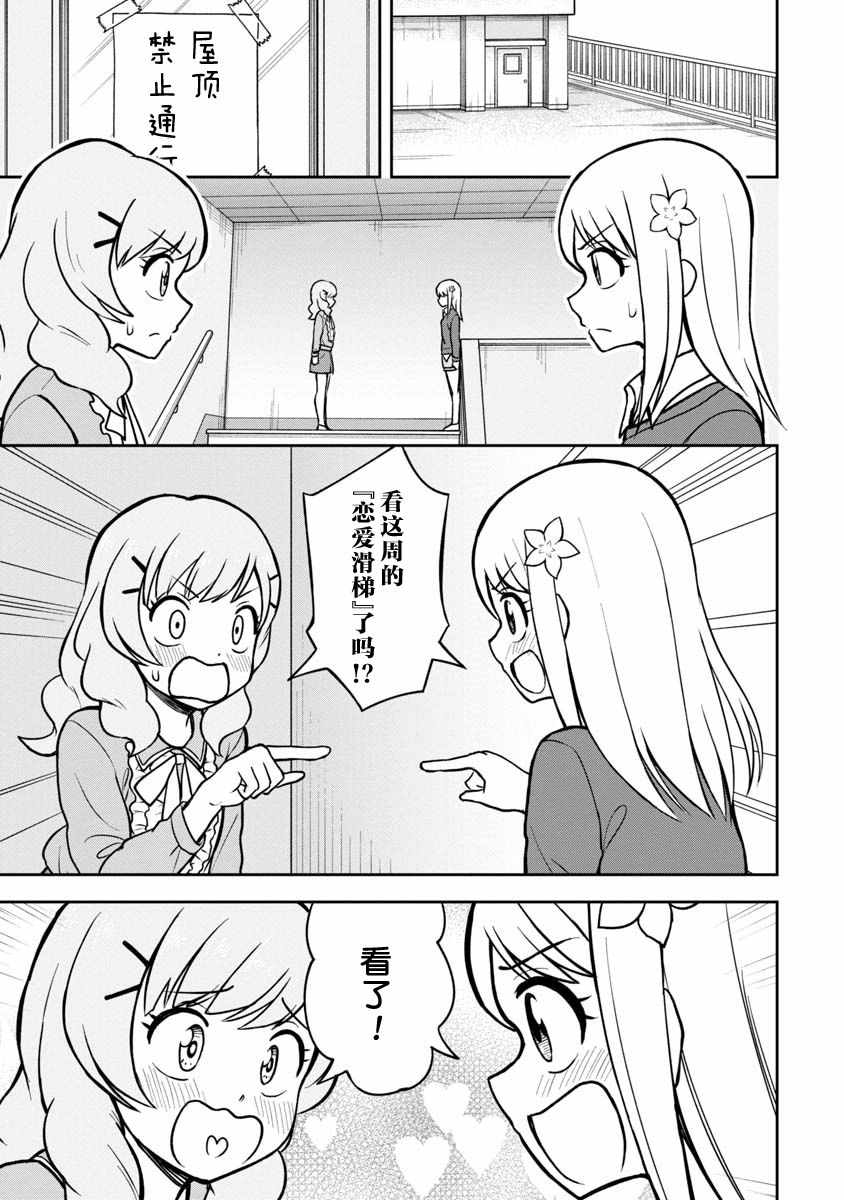 《姬乃酱离恋爱还早》漫画 038集