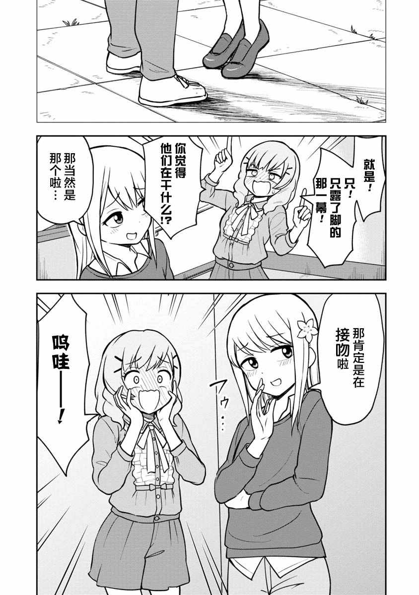 《姬乃酱离恋爱还早》漫画 038集