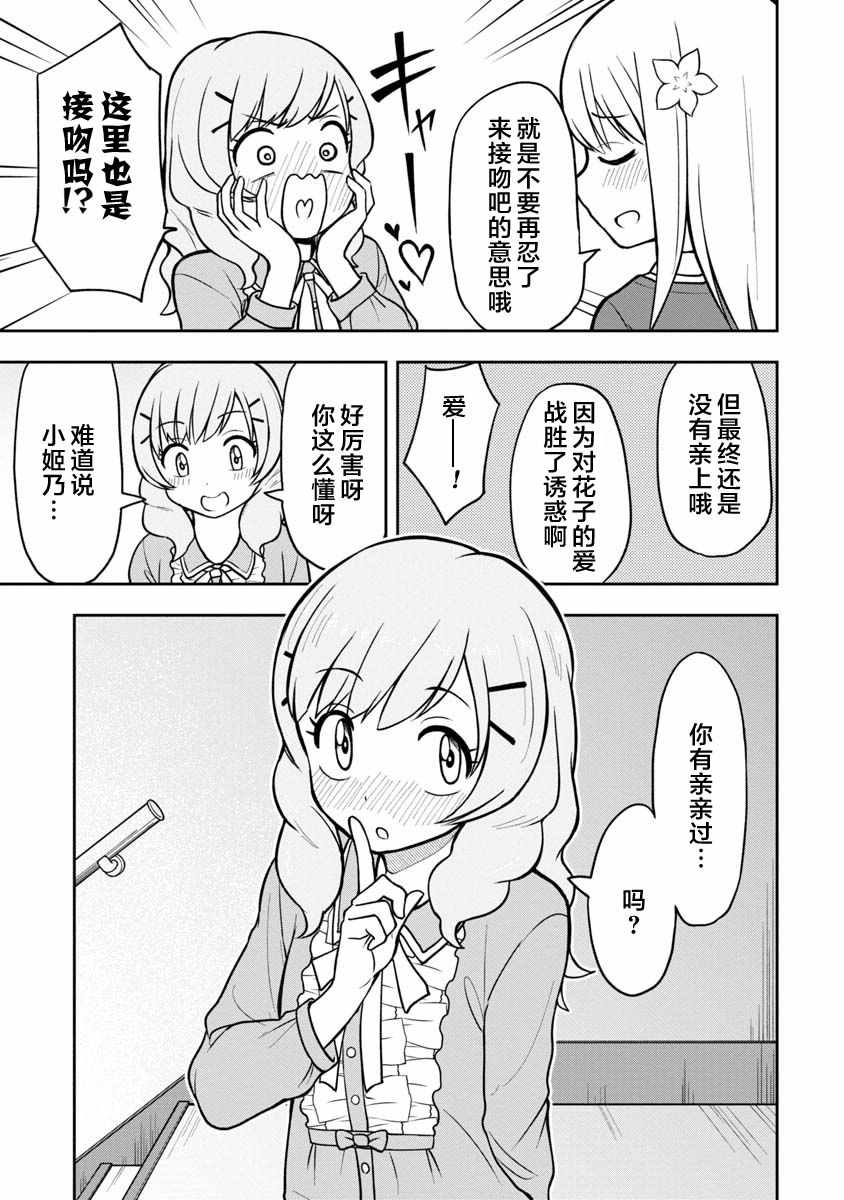 《姬乃酱离恋爱还早》漫画 038集