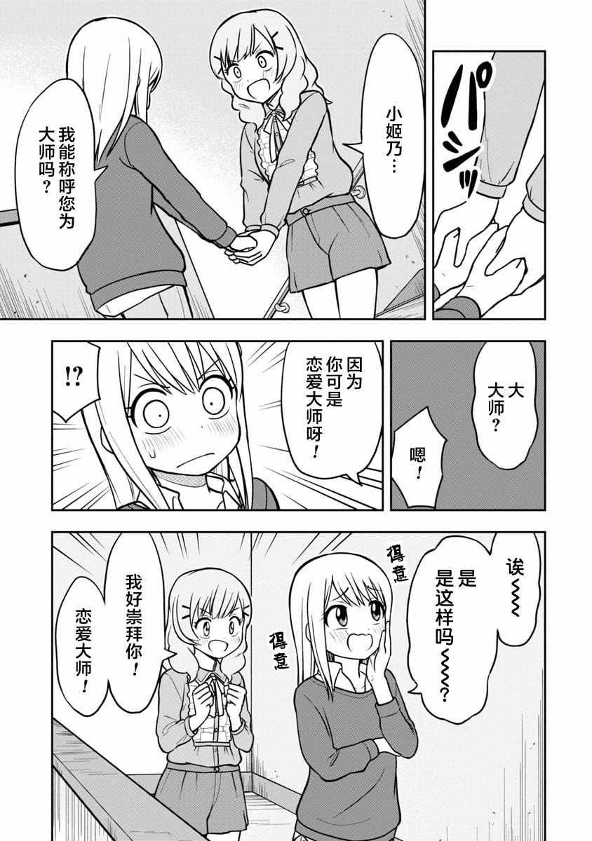 《姬乃酱离恋爱还早》漫画 038集