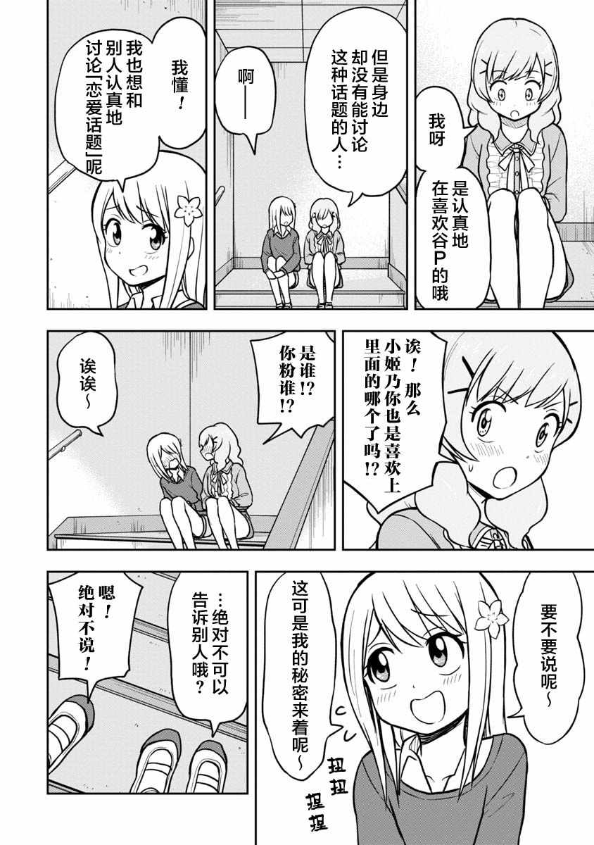 《姬乃酱离恋爱还早》漫画 038集