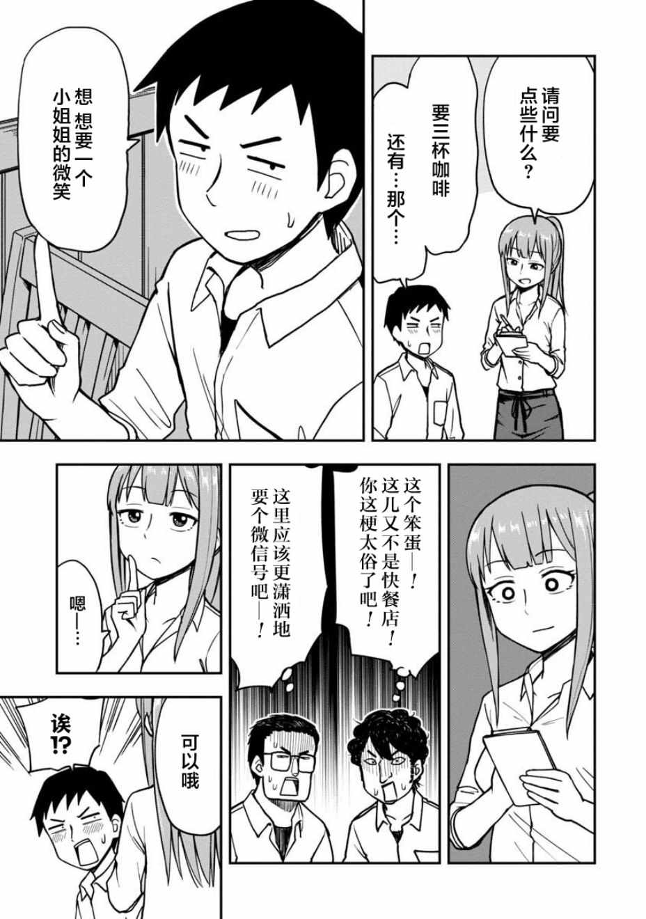 《姬乃酱离恋爱还早》漫画 相川梓01