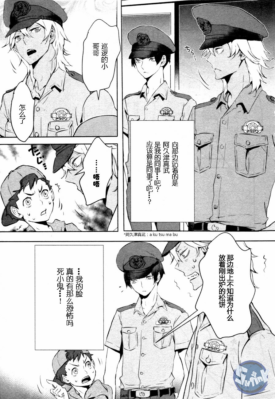 《玲央与真武》漫画 001话