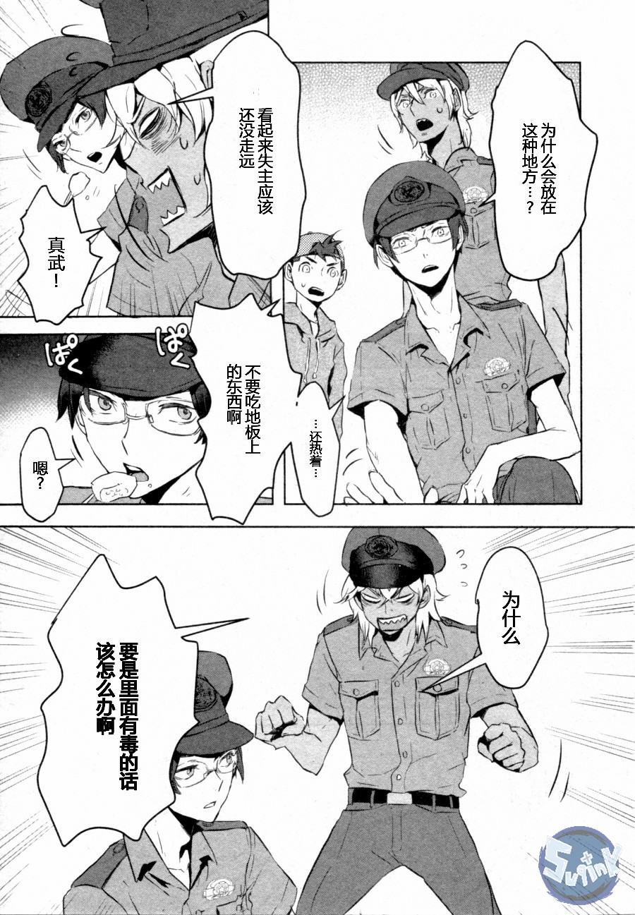 《玲央与真武》漫画 001话