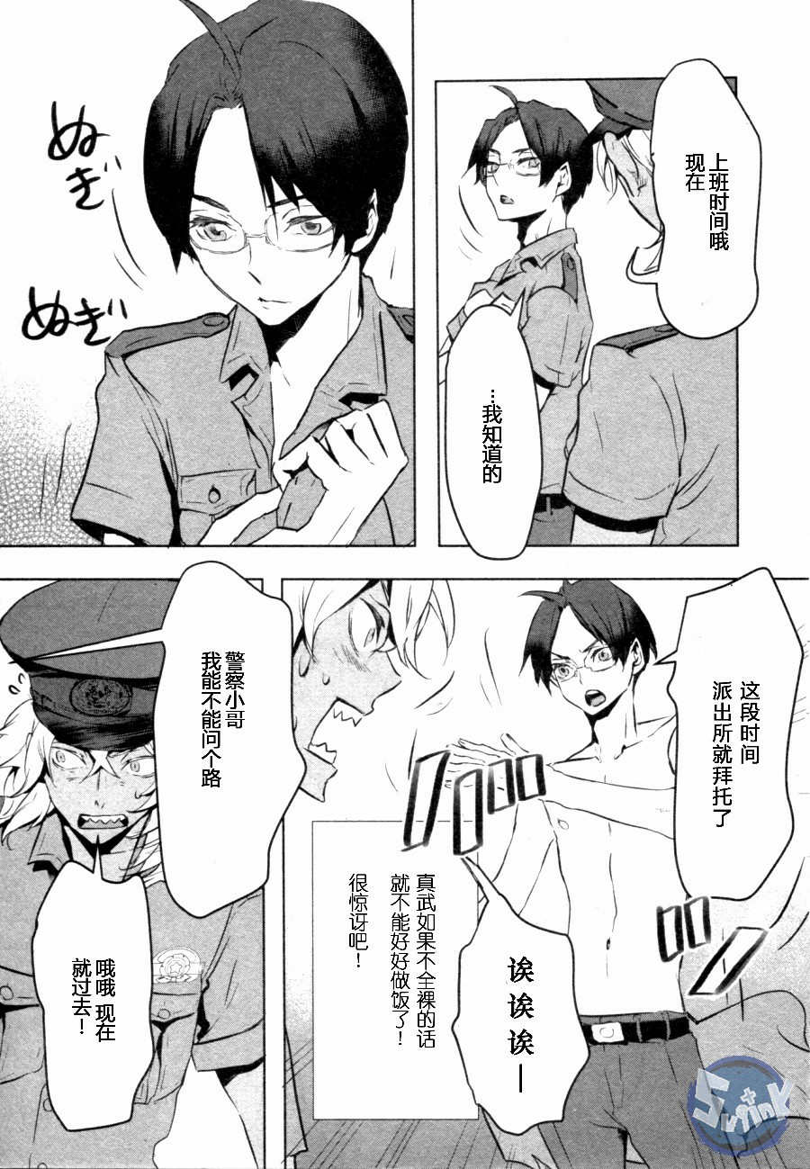 《玲央与真武》漫画 001话