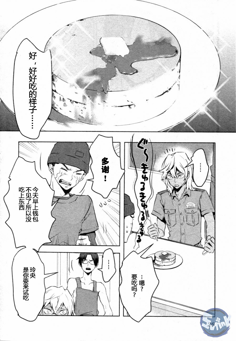 《玲央与真武》漫画 001话