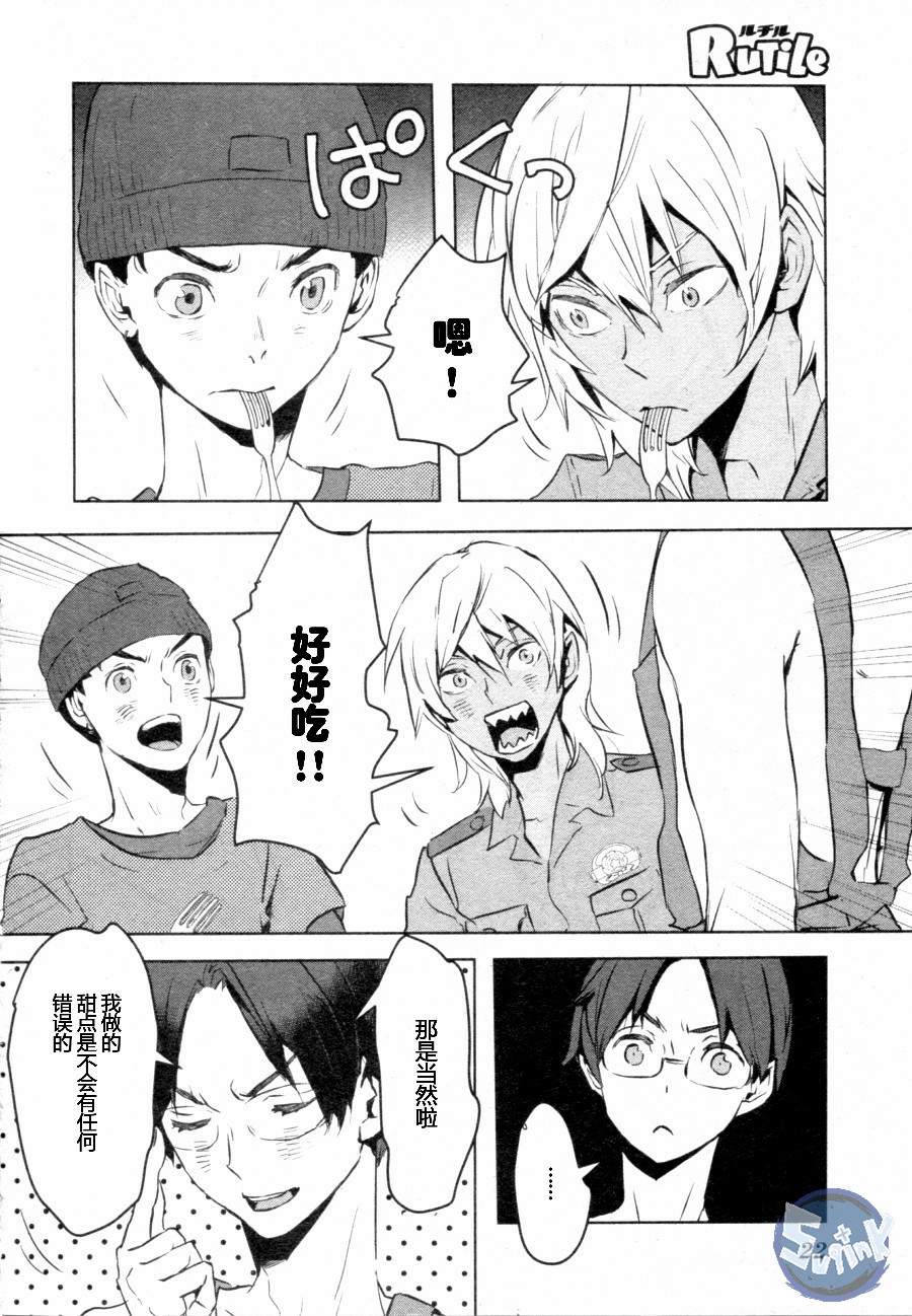 《玲央与真武》漫画 001话