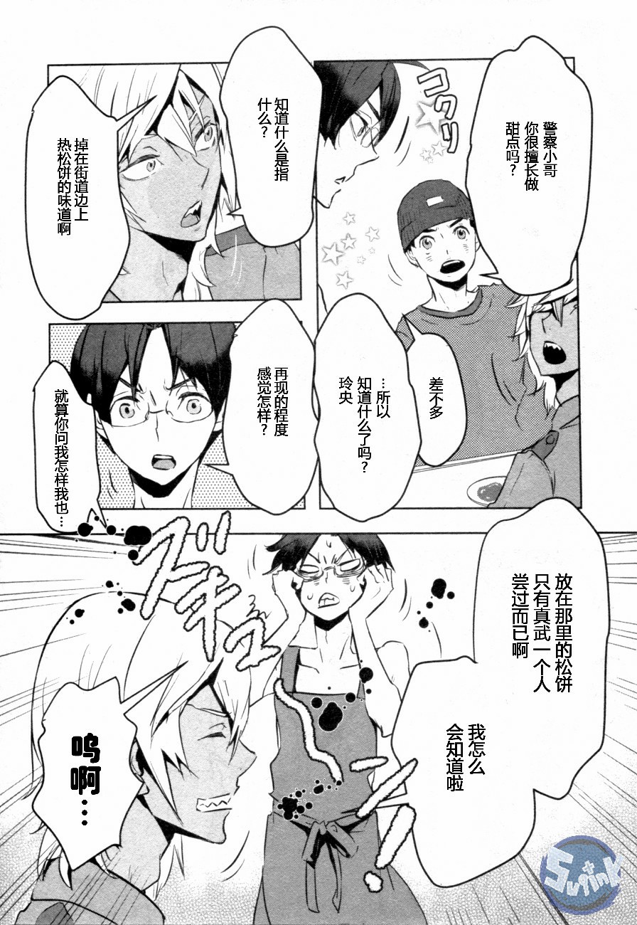 《玲央与真武》漫画 001话