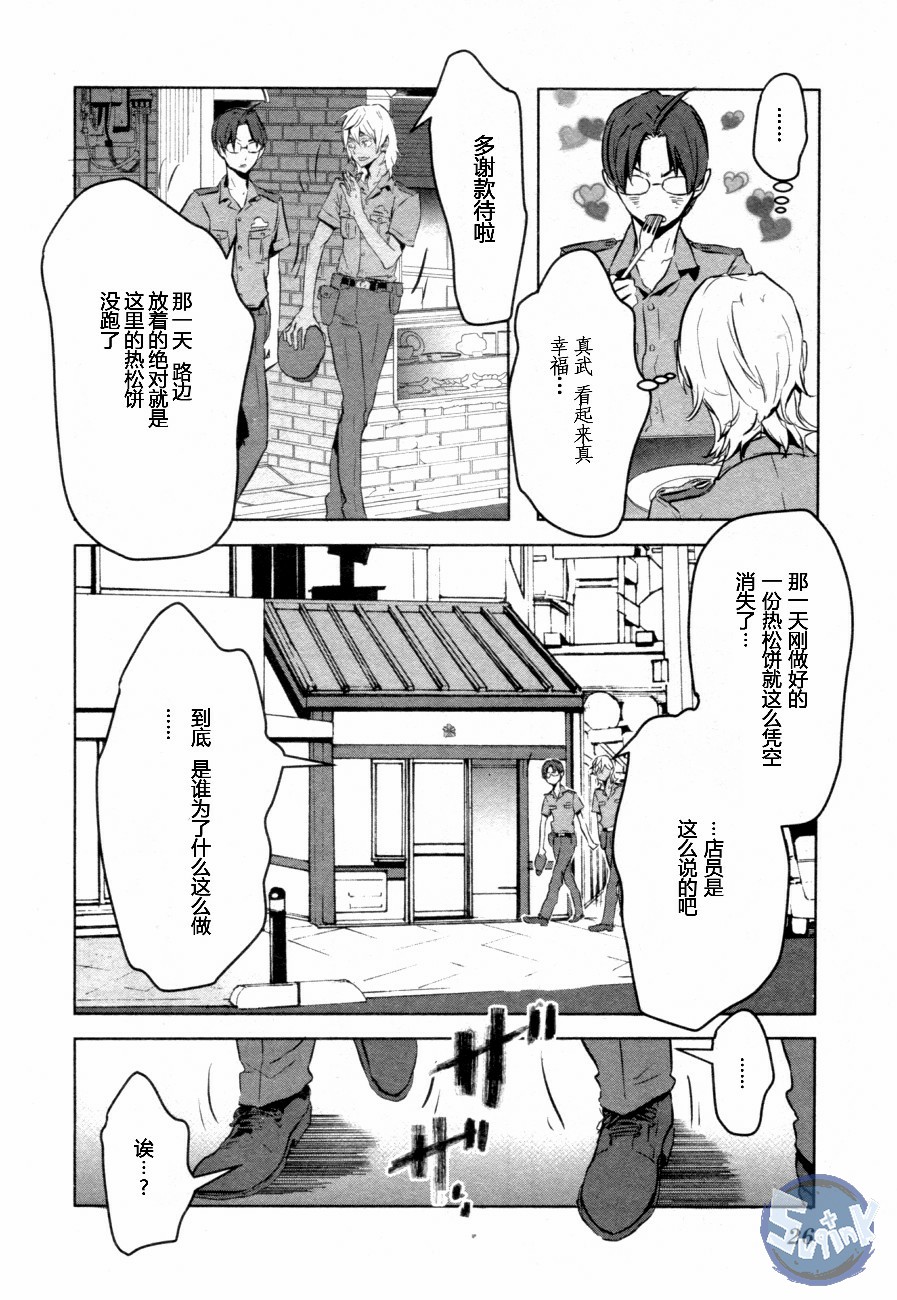 《玲央与真武》漫画 001话