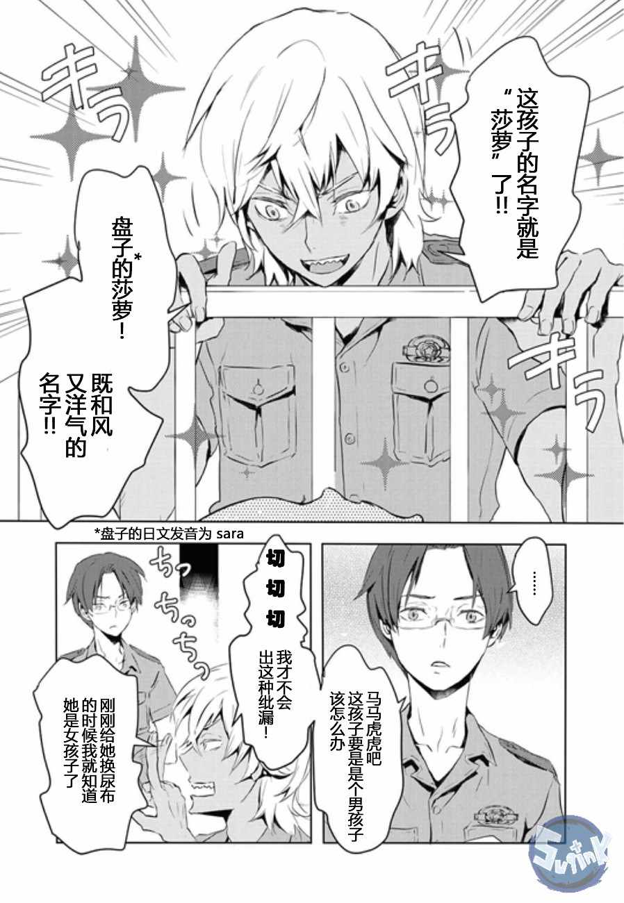 《玲央与真武》漫画 002话