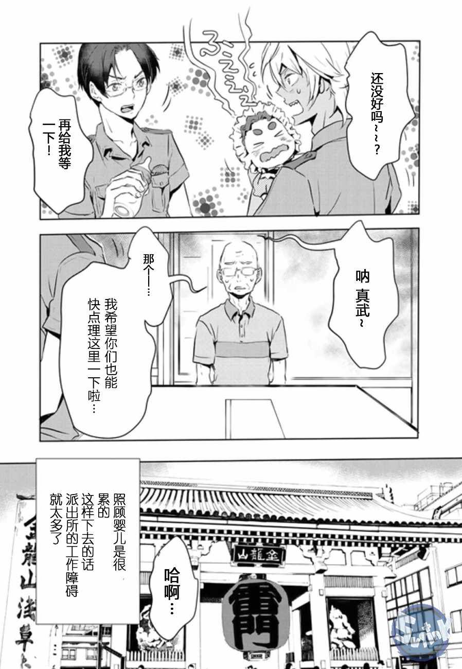 《玲央与真武》漫画 002话