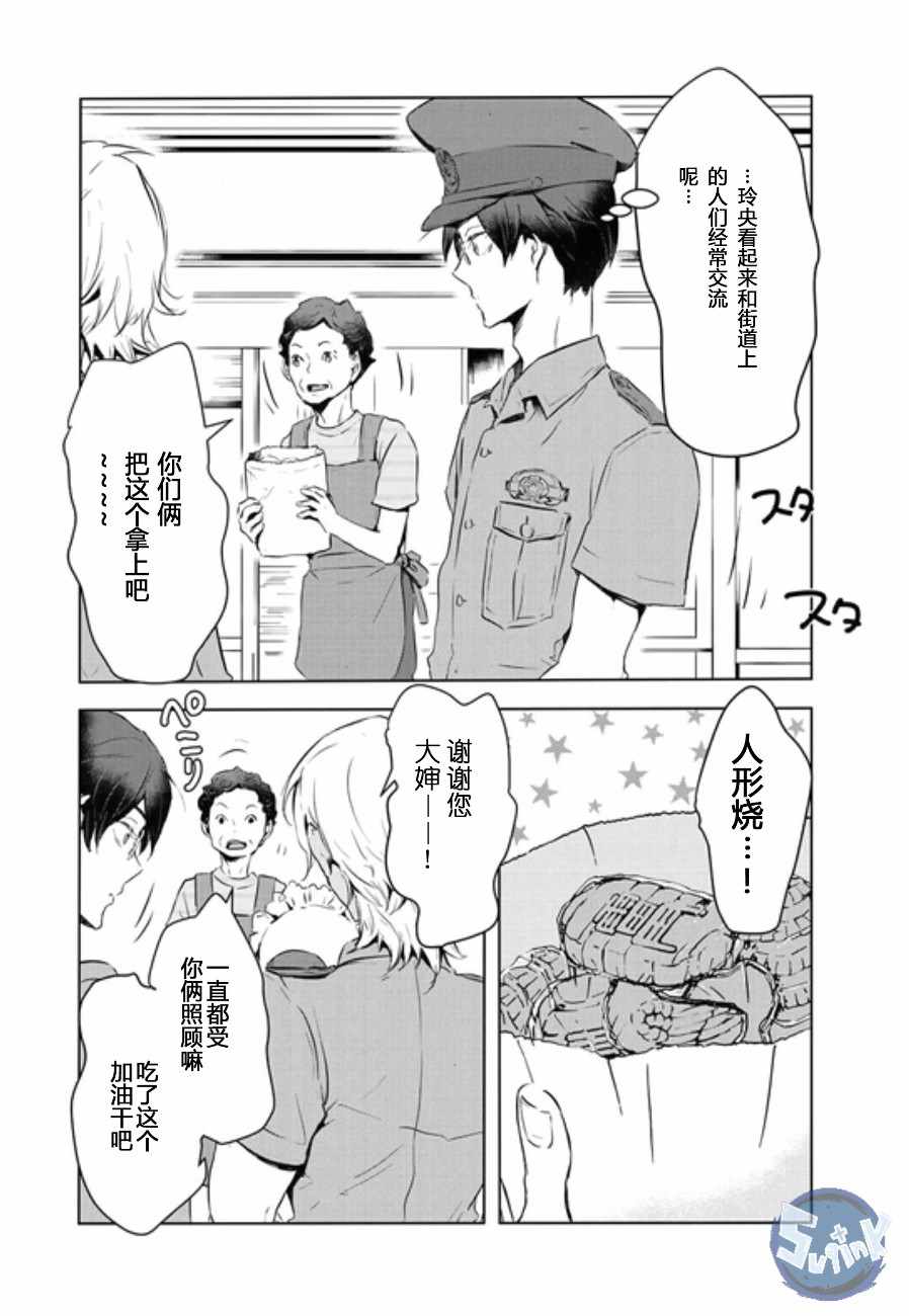 《玲央与真武》漫画 002话