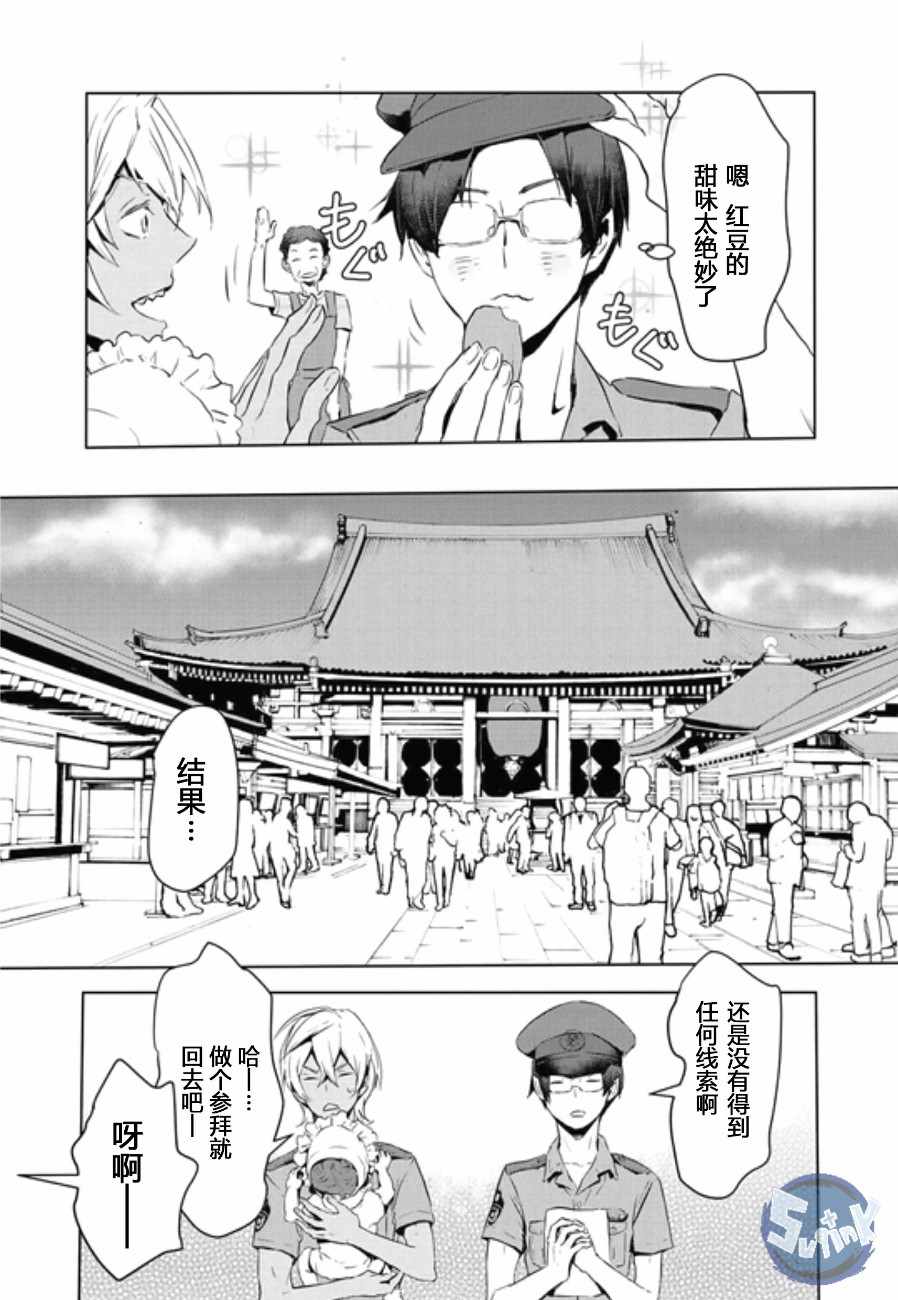 《玲央与真武》漫画 002话