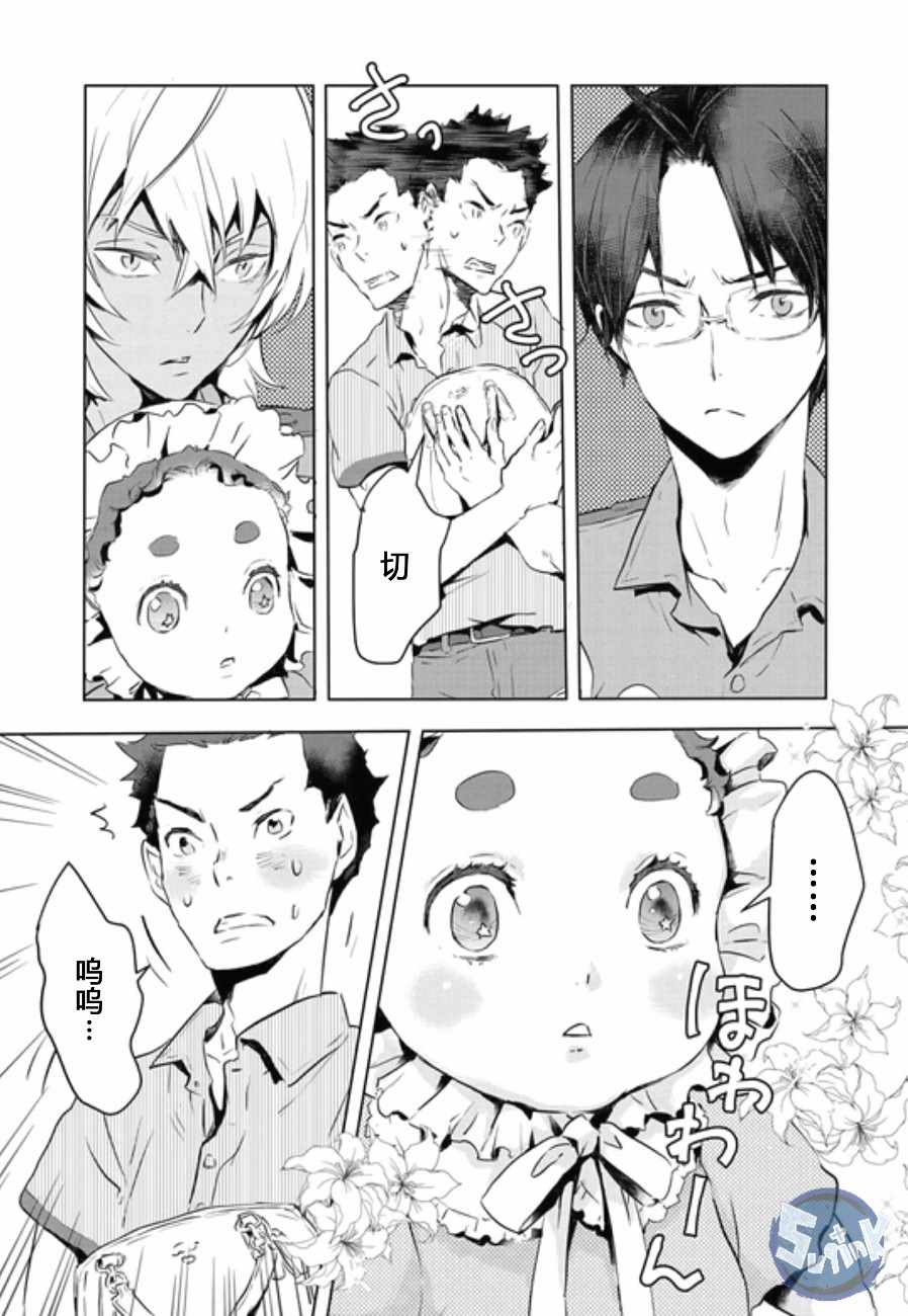 《玲央与真武》漫画 002话