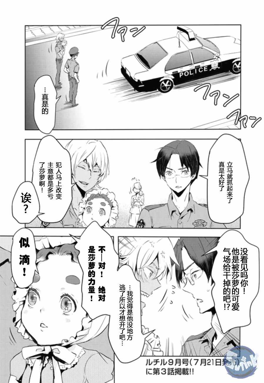 《玲央与真武》漫画 002话