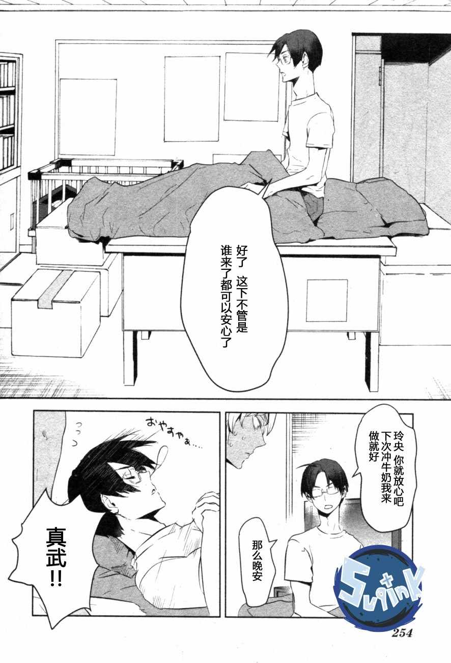 《玲央与真武》漫画 003话