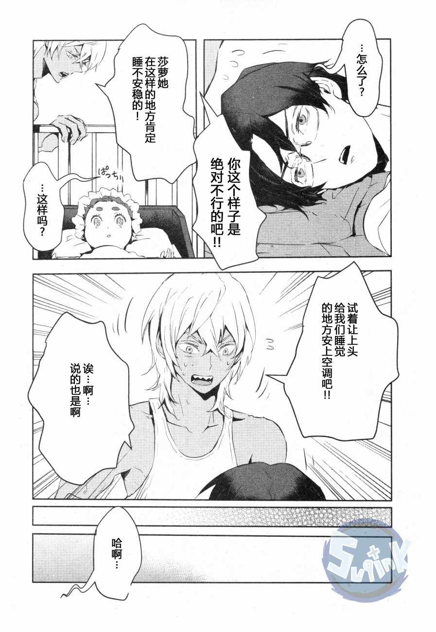 《玲央与真武》漫画 003话