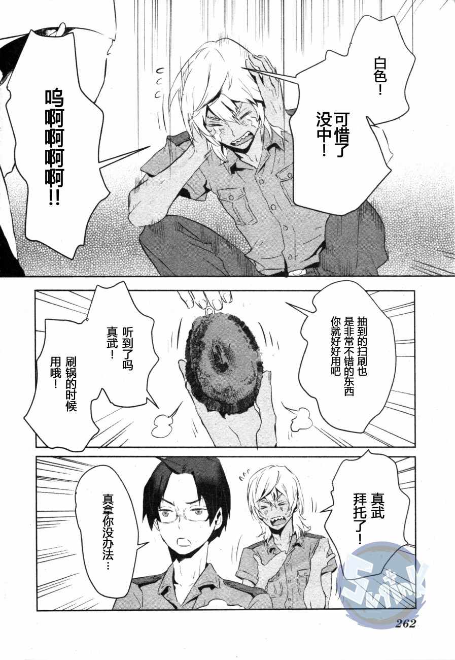 《玲央与真武》漫画 003话