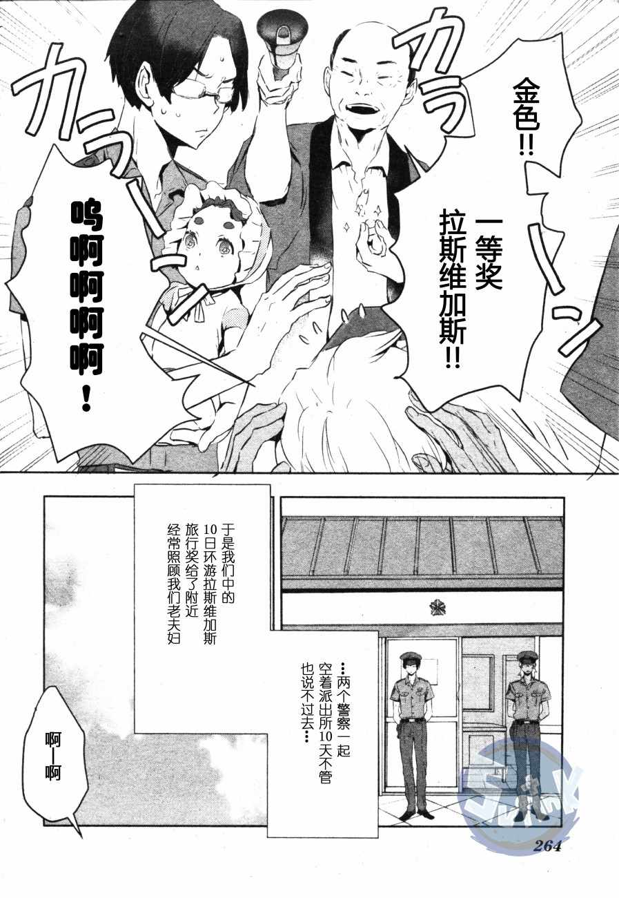 《玲央与真武》漫画 003话