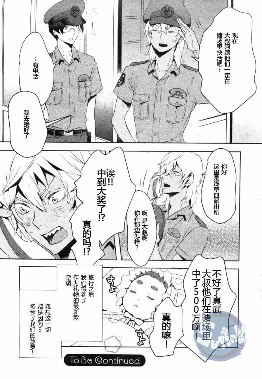 《玲央与真武》漫画 003话