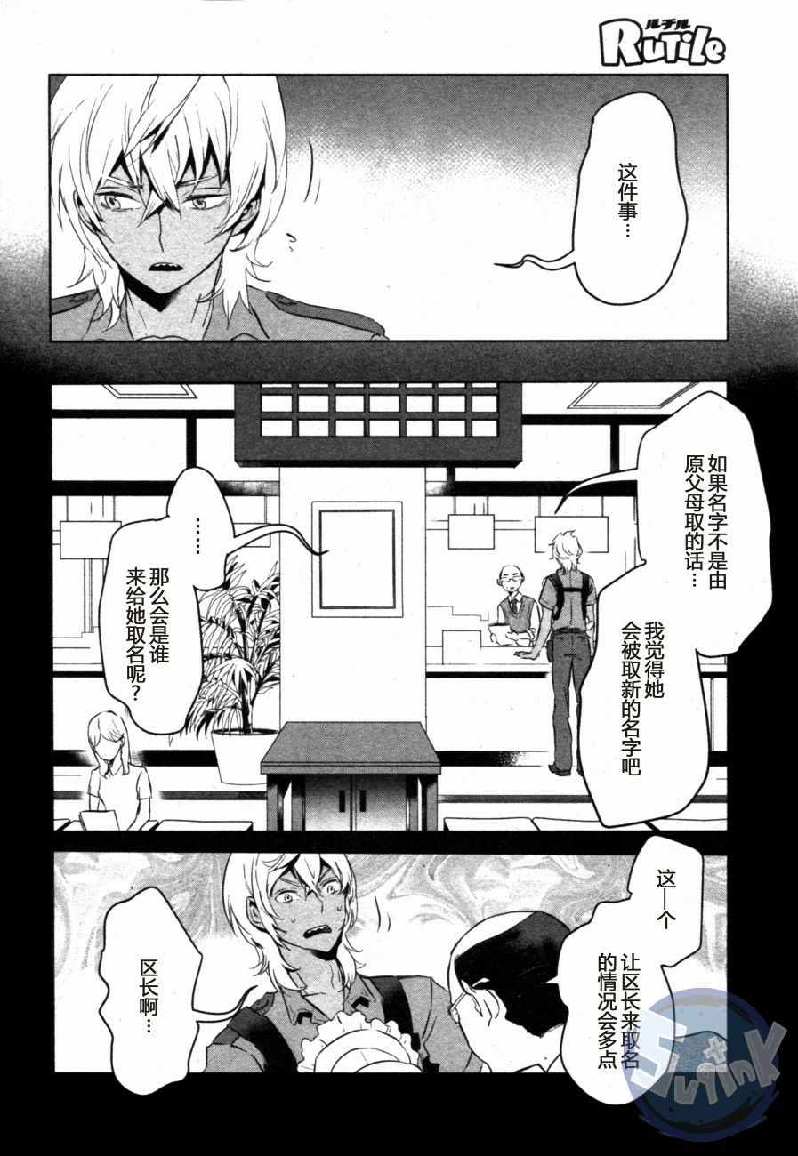 《玲央与真武》漫画 007话