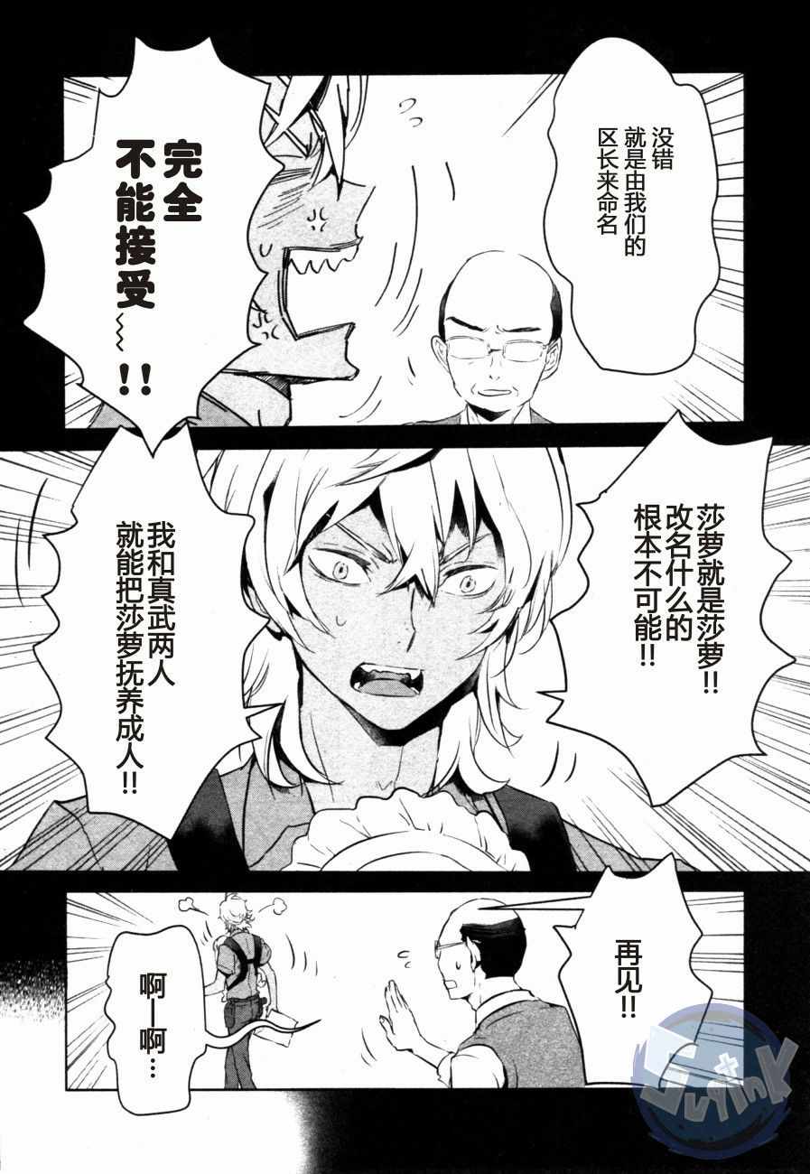 《玲央与真武》漫画 007话