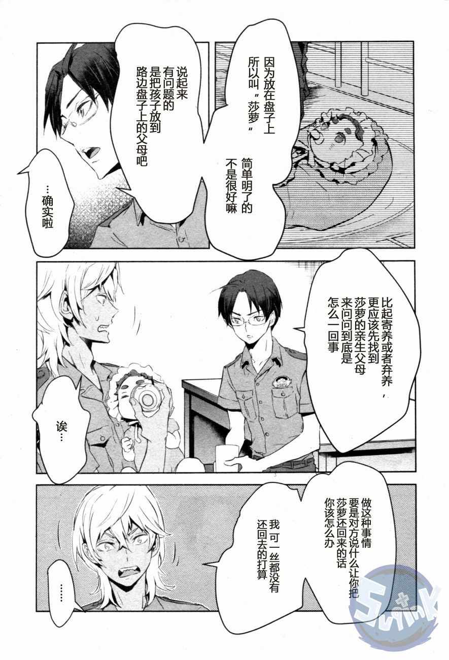 《玲央与真武》漫画 007话