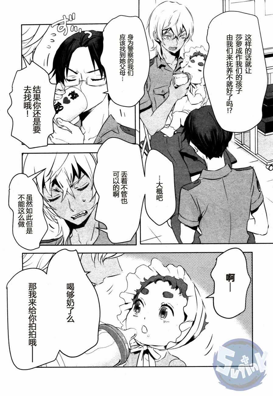 《玲央与真武》漫画 007话