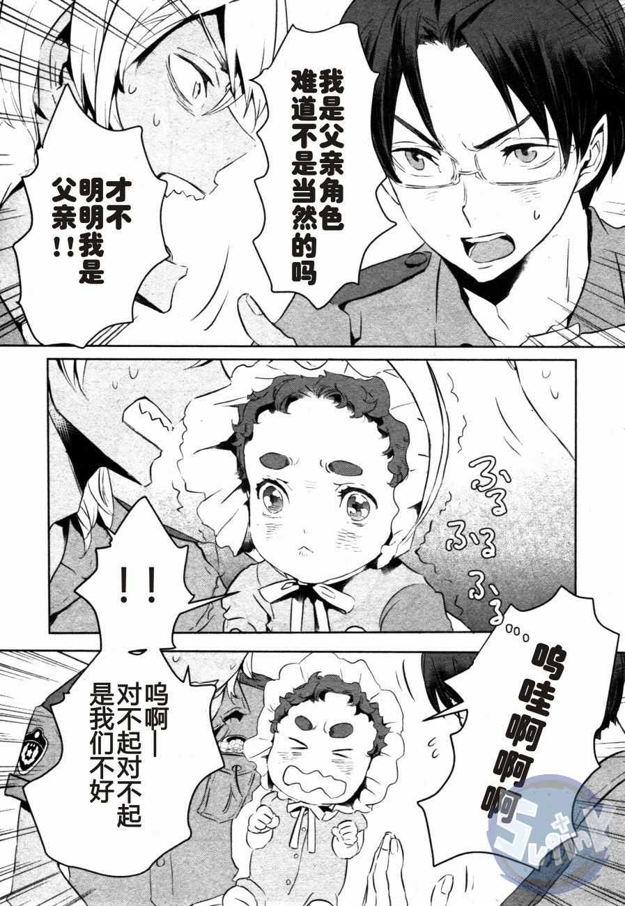 《玲央与真武》漫画 007话