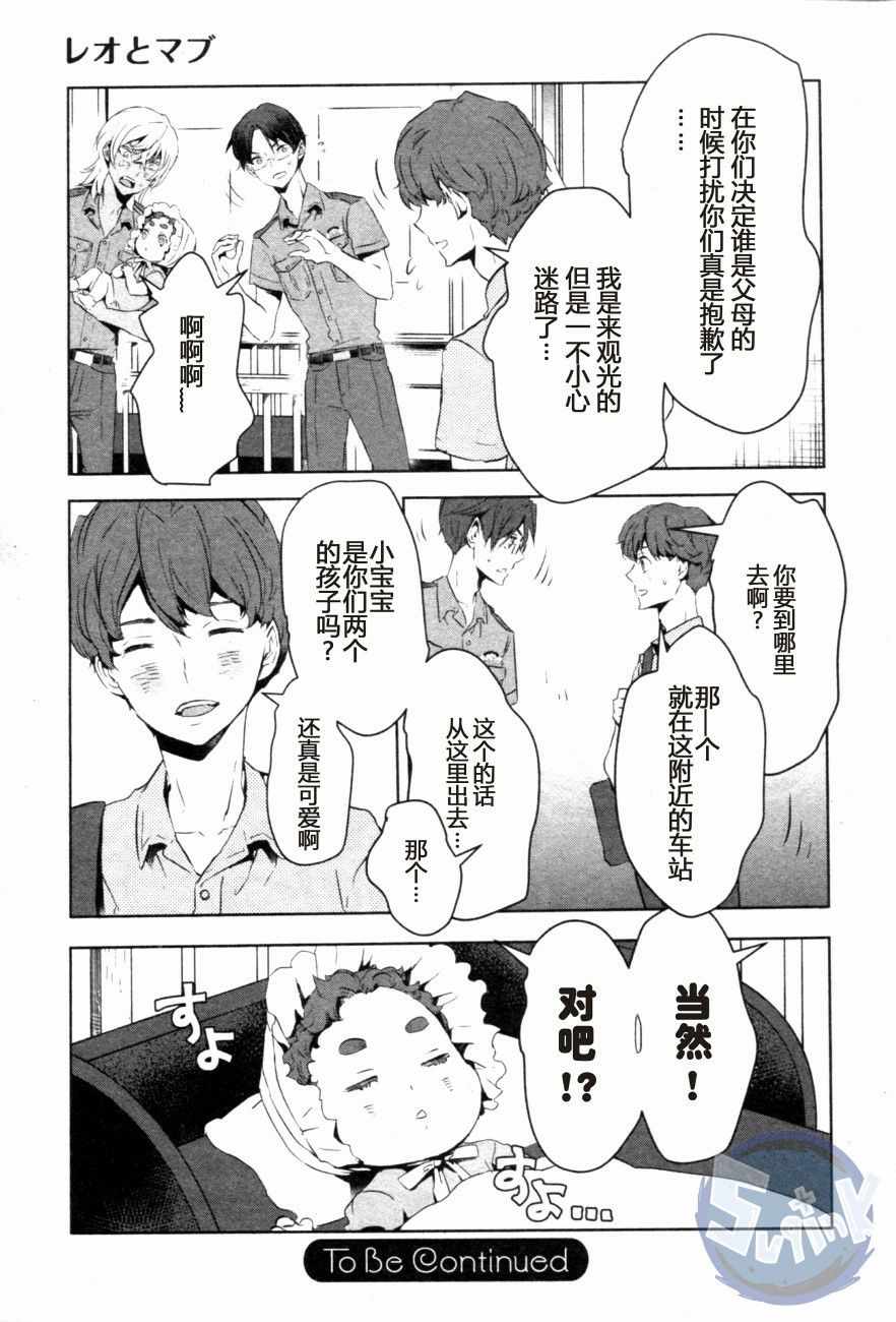 《玲央与真武》漫画 007话