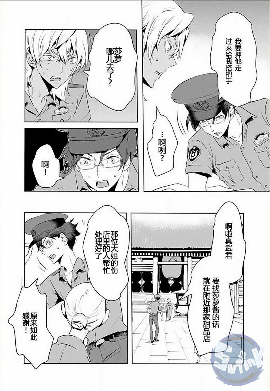 《玲央与真武》漫画 008话