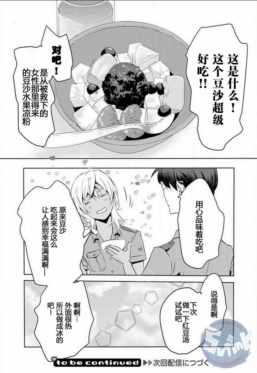 《玲央与真武》漫画 008话