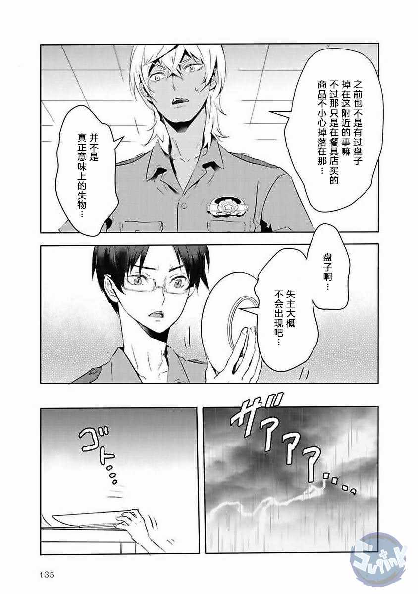 《玲央与真武》漫画 玲央与真武 009话