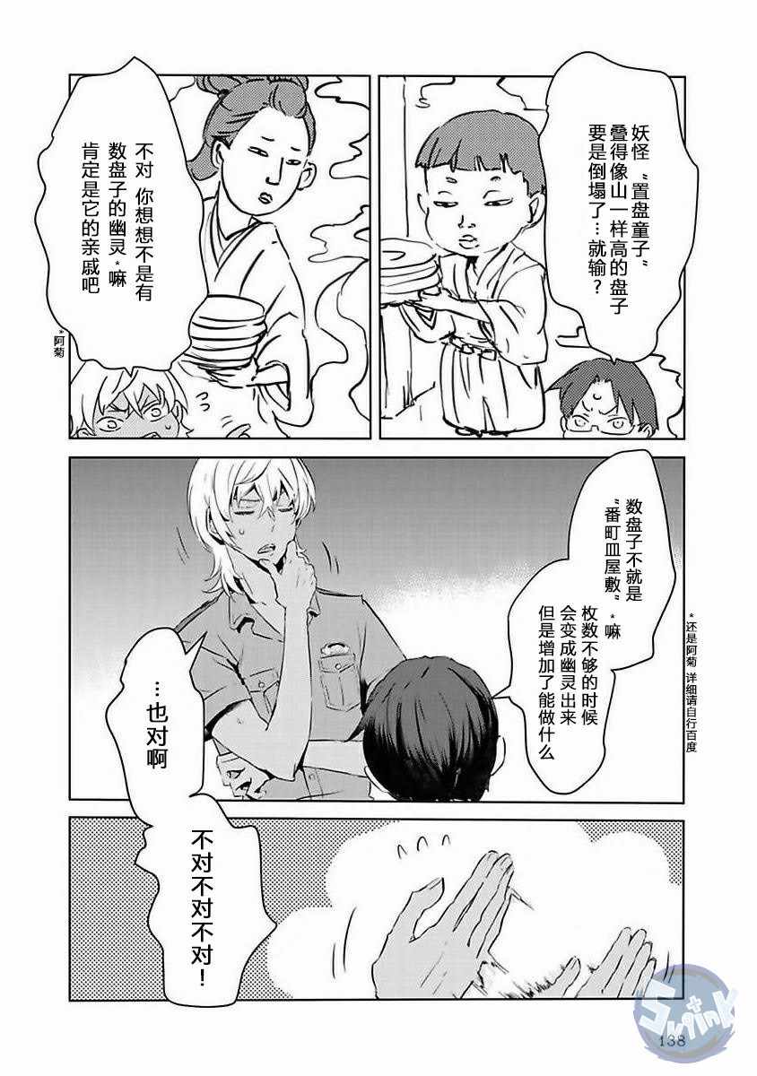 《玲央与真武》漫画 玲央与真武 009话