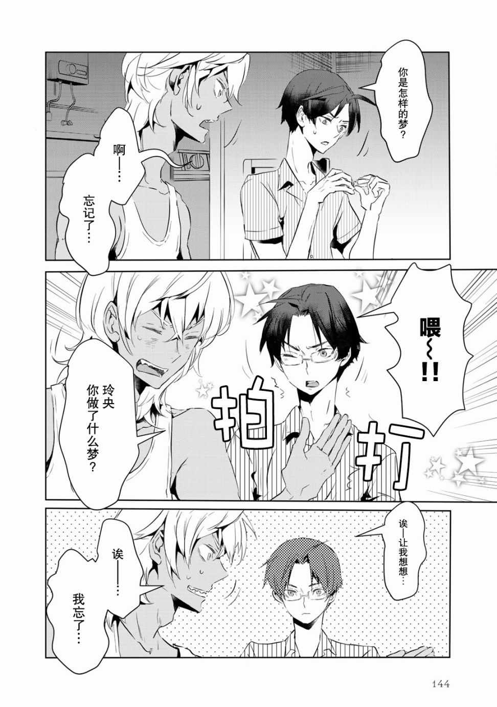 《玲央与真武》漫画 玲央与真武 010话