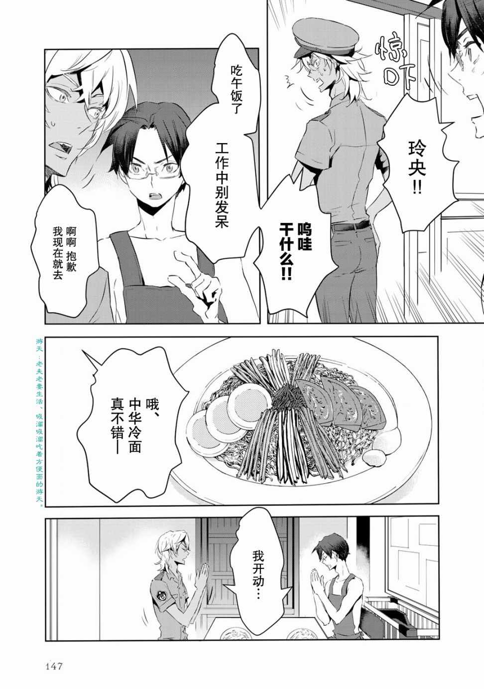 《玲央与真武》漫画 玲央与真武 010话