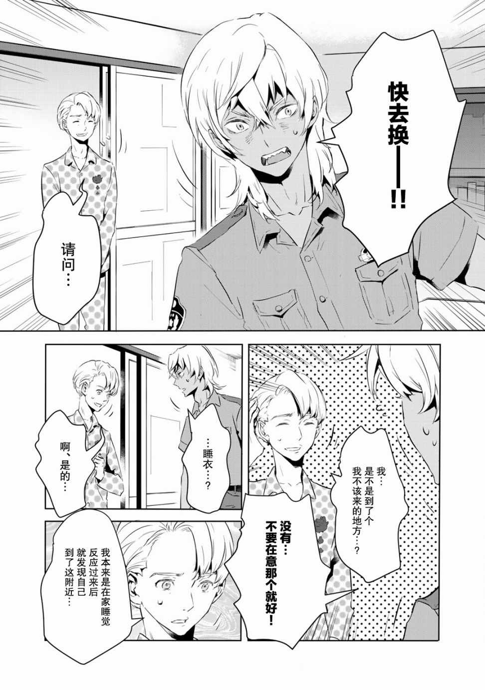 《玲央与真武》漫画 玲央与真武 010话