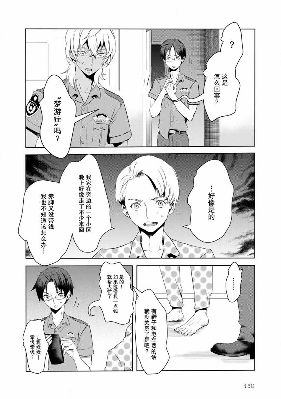 《玲央与真武》漫画 玲央与真武 010话