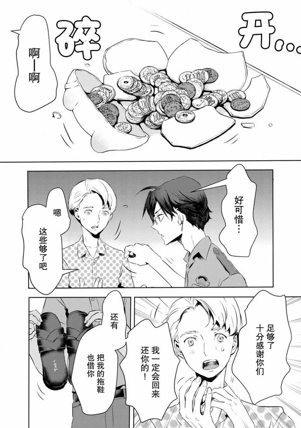 《玲央与真武》漫画 玲央与真武 010话